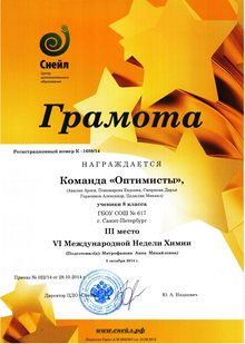 Международная неделя химии 